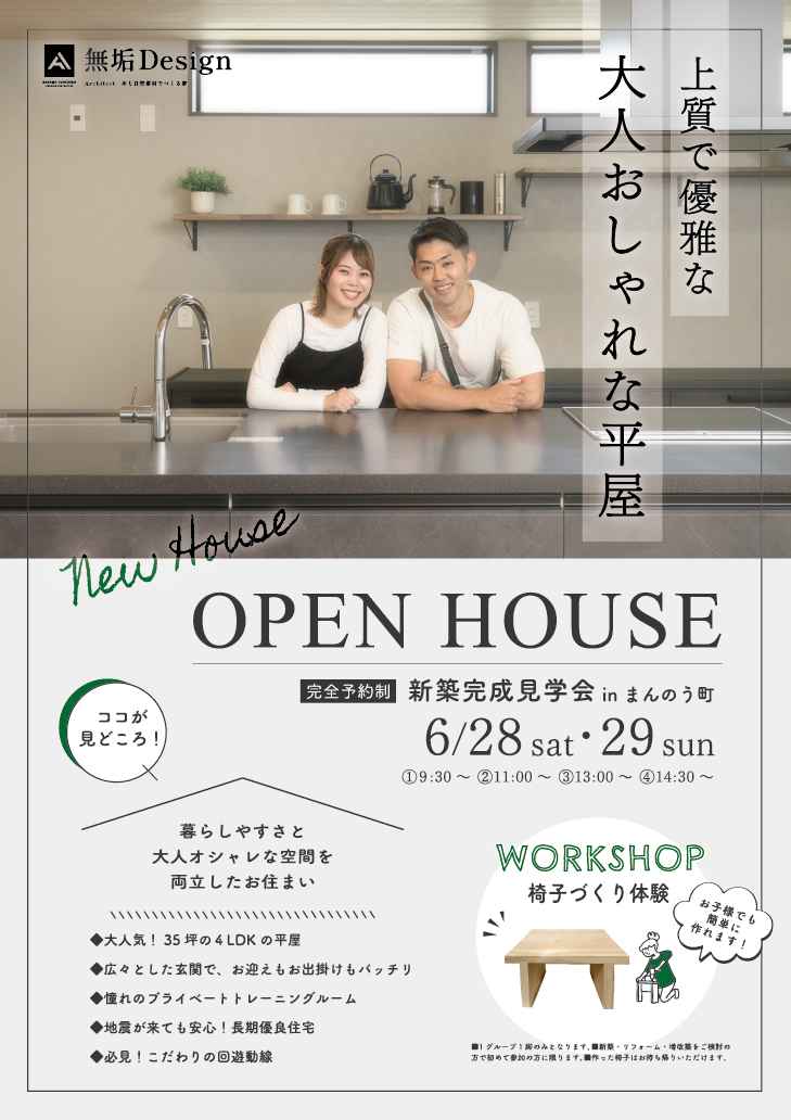 【予約制見学会　予約状況】