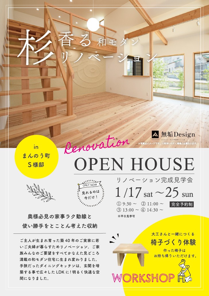 【予約制完成見学会のご案内】